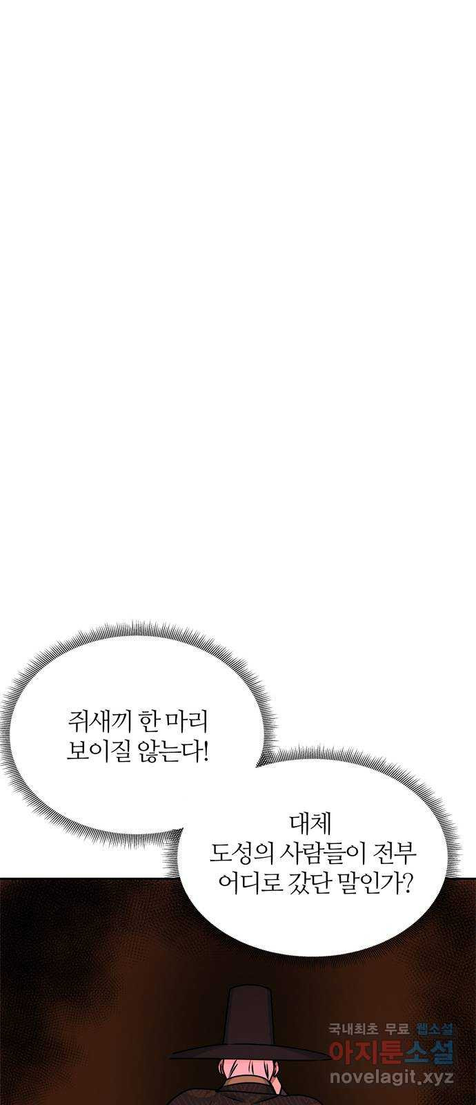 NG불가 73화 길을 따라서 - 웹툰 이미지 8