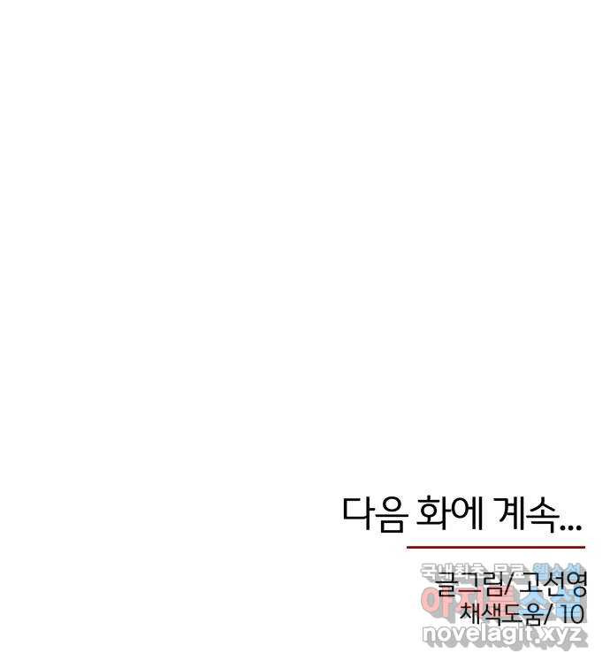 NG불가 73화 길을 따라서 - 웹툰 이미지 61