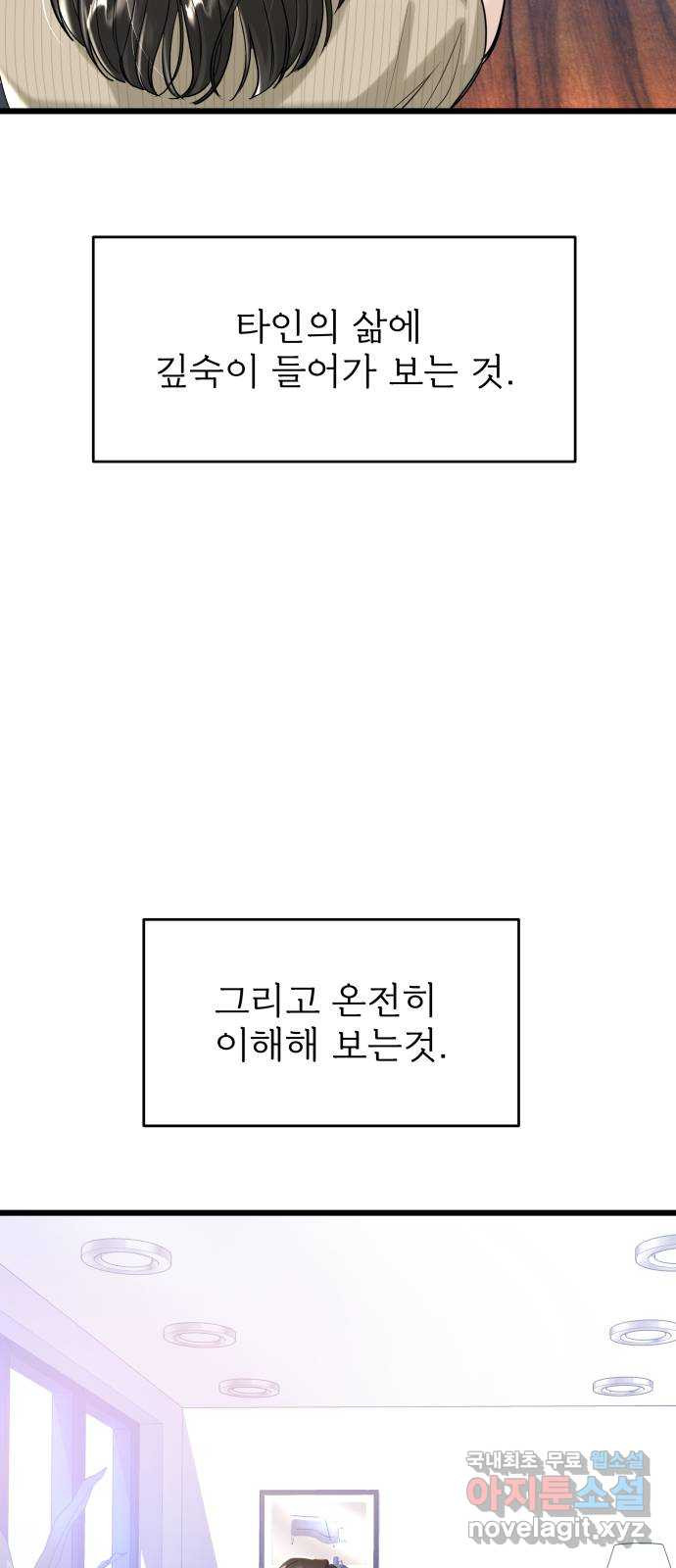 1을 줄게 55화 - 웹툰 이미지 30