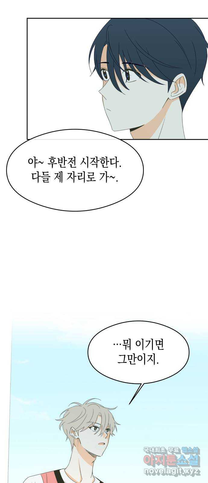 너의 순정, 나의 순정 16화 - 웹툰 이미지 13