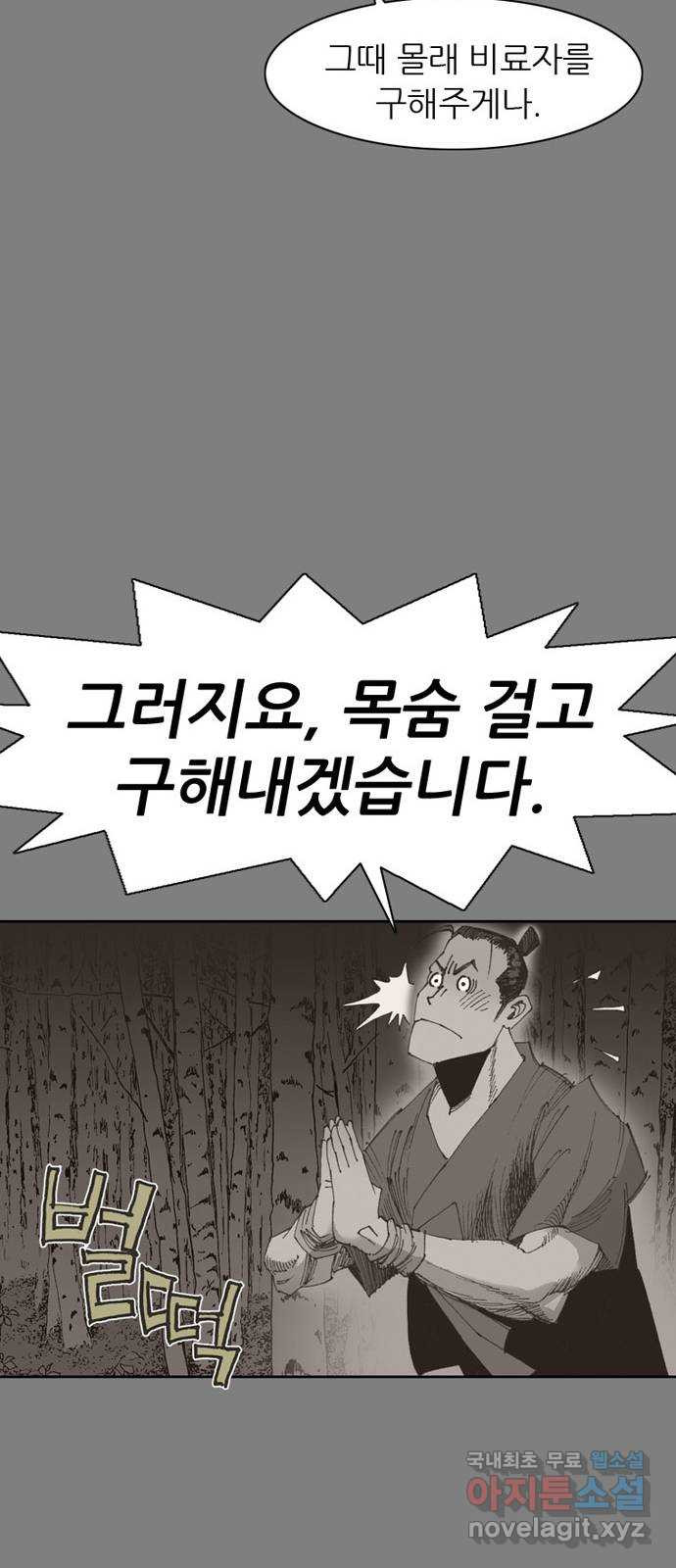 늑대처럼 홀로 39화 - 웹툰 이미지 27