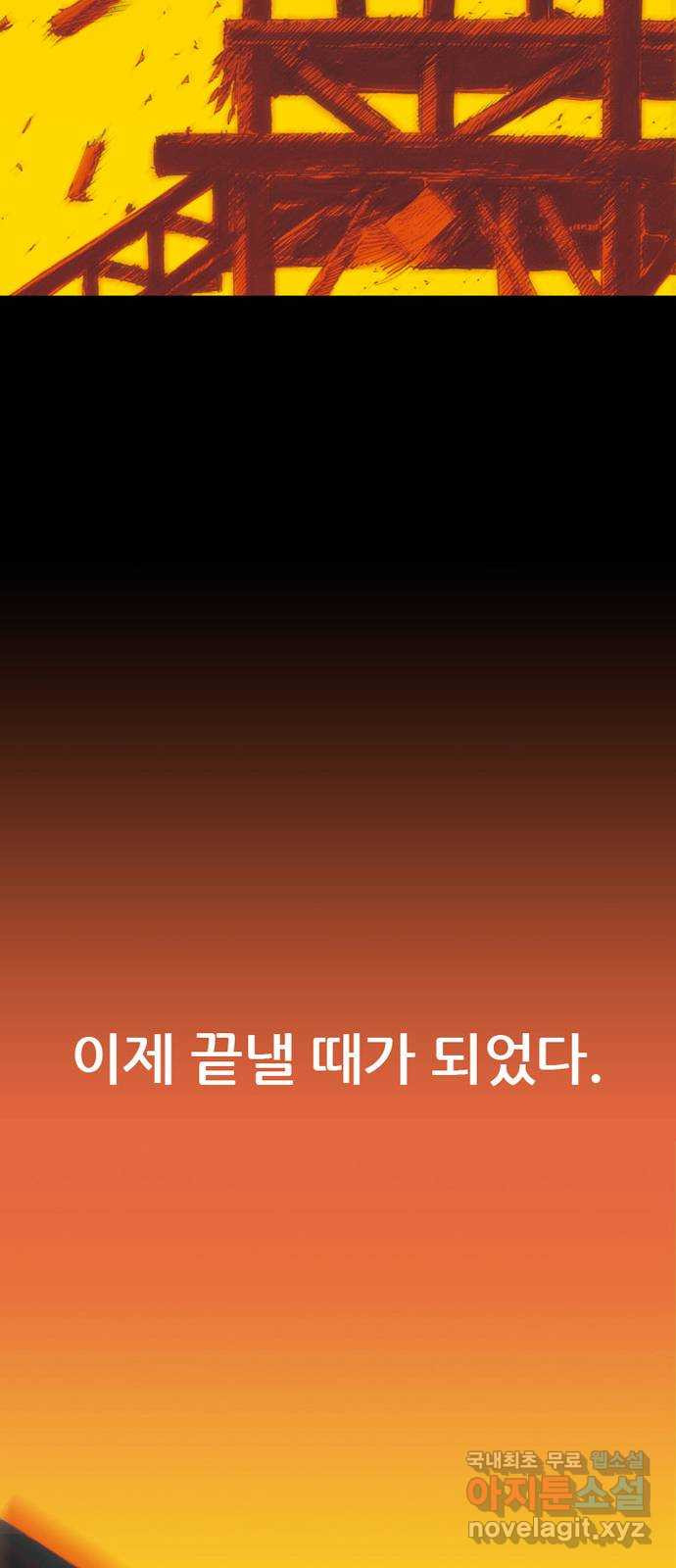 늑대처럼 홀로 39화 - 웹툰 이미지 36