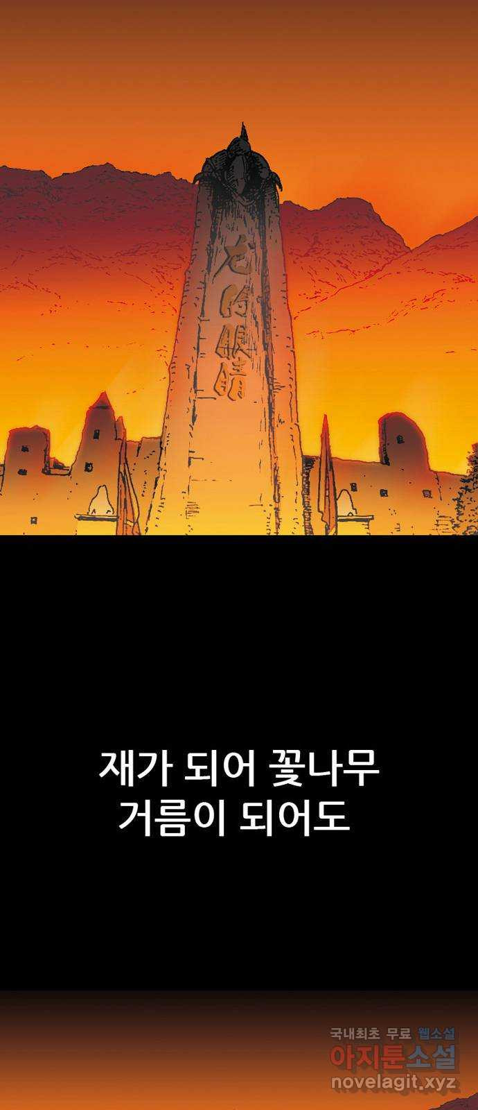 늑대처럼 홀로 39화 - 웹툰 이미지 38