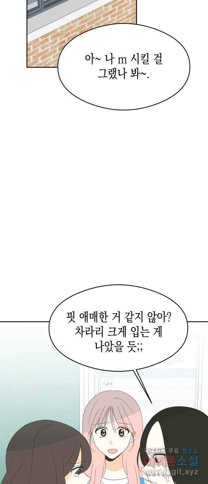 너의 순정, 나의 순정 16화 - 웹툰 이미지 37