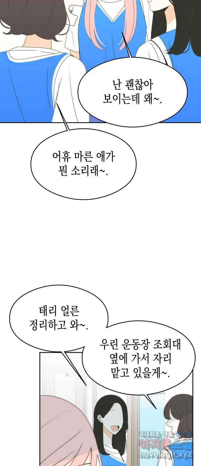 너의 순정, 나의 순정 16화 - 웹툰 이미지 38