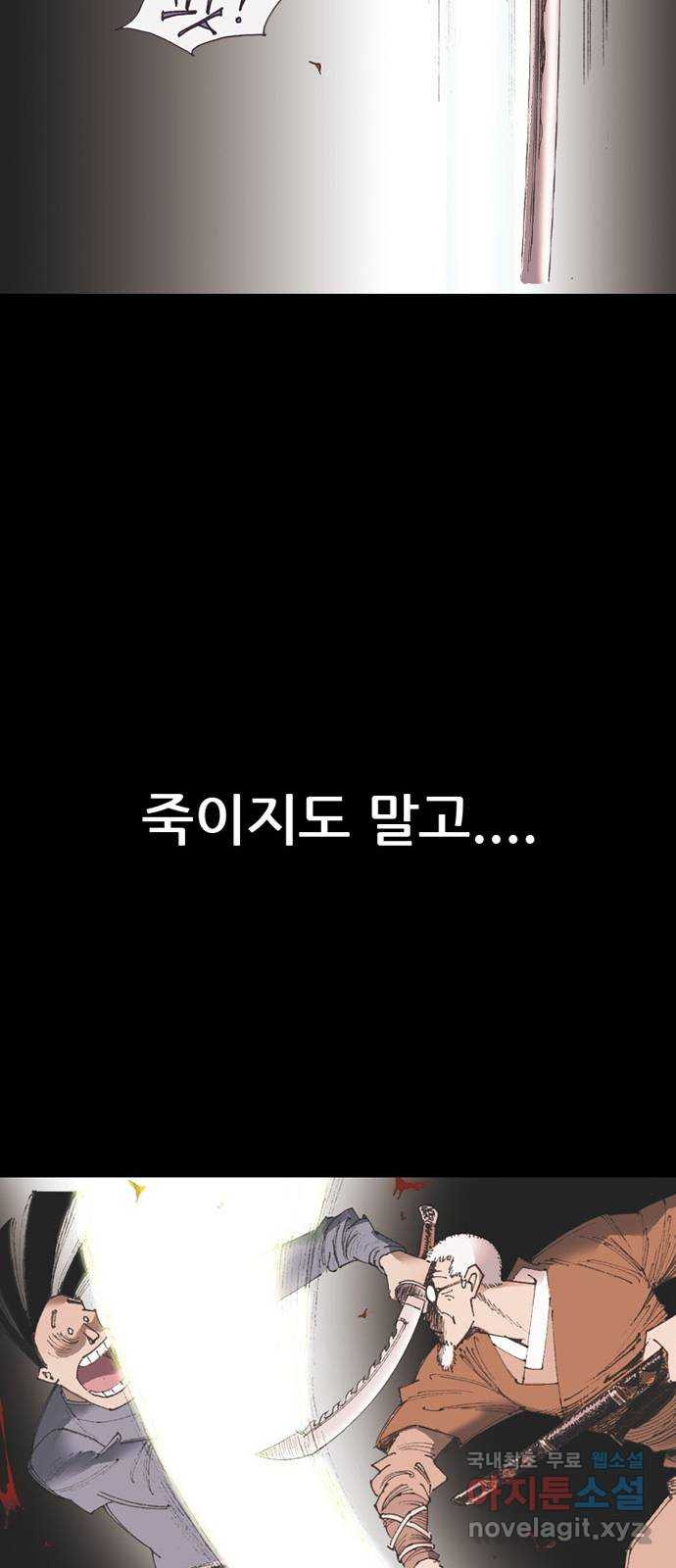 늑대처럼 홀로 39화 - 웹툰 이미지 53