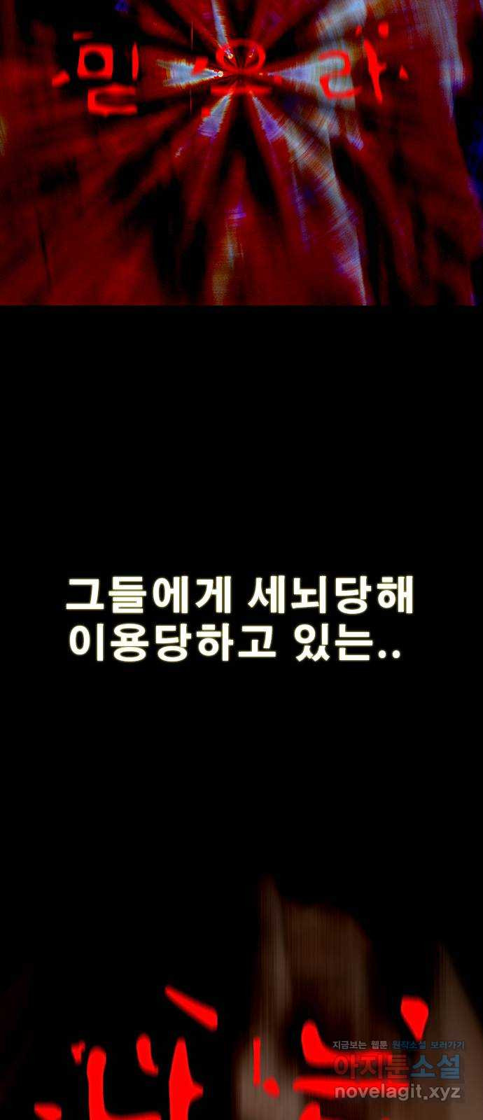 나는 어디에나 있다 78화 - 웹툰 이미지 11