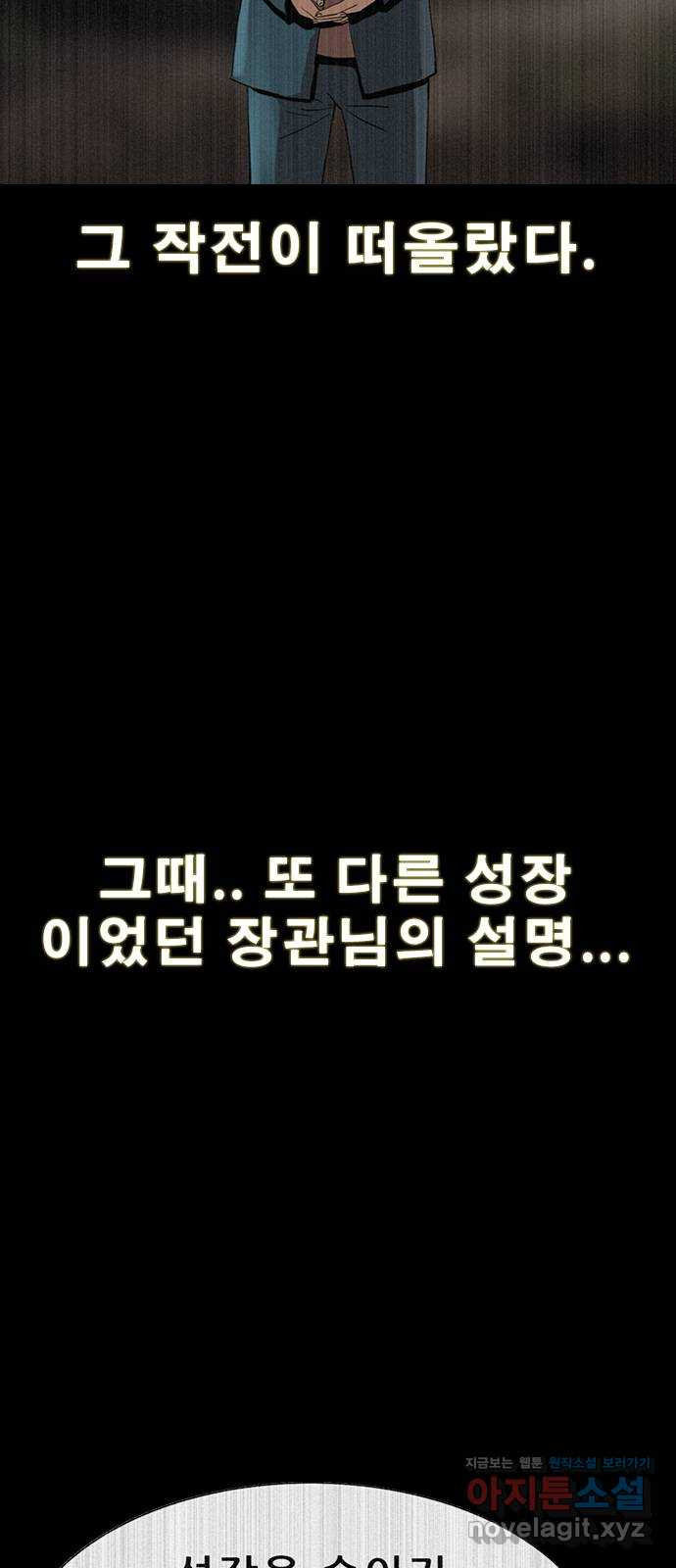 나는 어디에나 있다 78화 - 웹툰 이미지 16