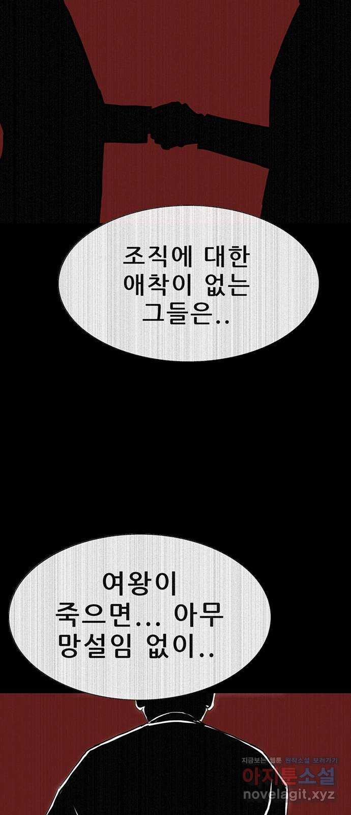 나는 어디에나 있다 78화 - 웹툰 이미지 21