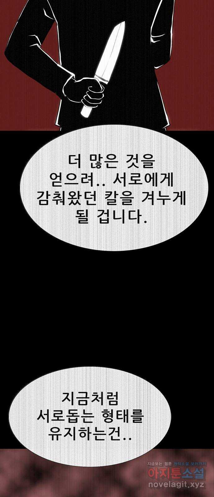 나는 어디에나 있다 78화 - 웹툰 이미지 22