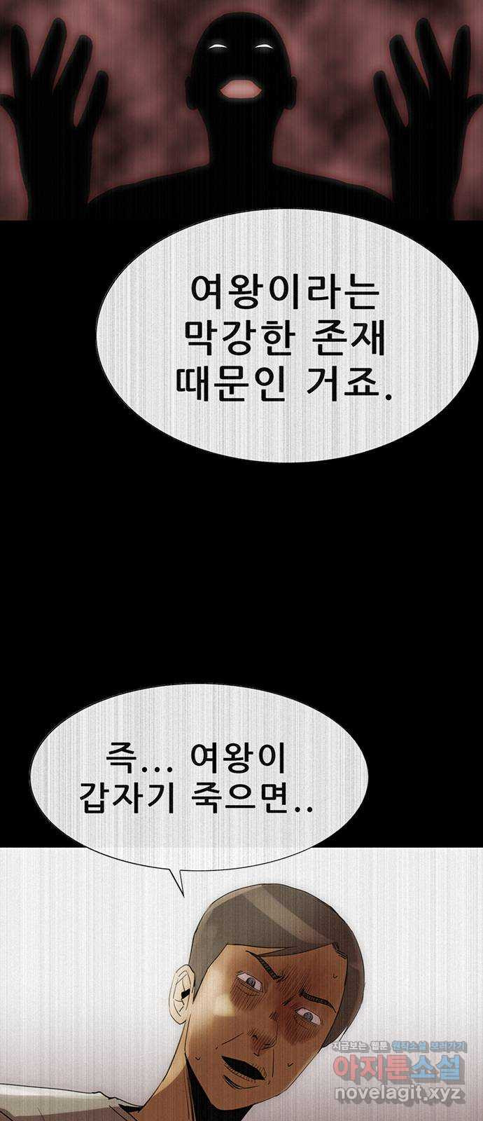 나는 어디에나 있다 78화 - 웹툰 이미지 23