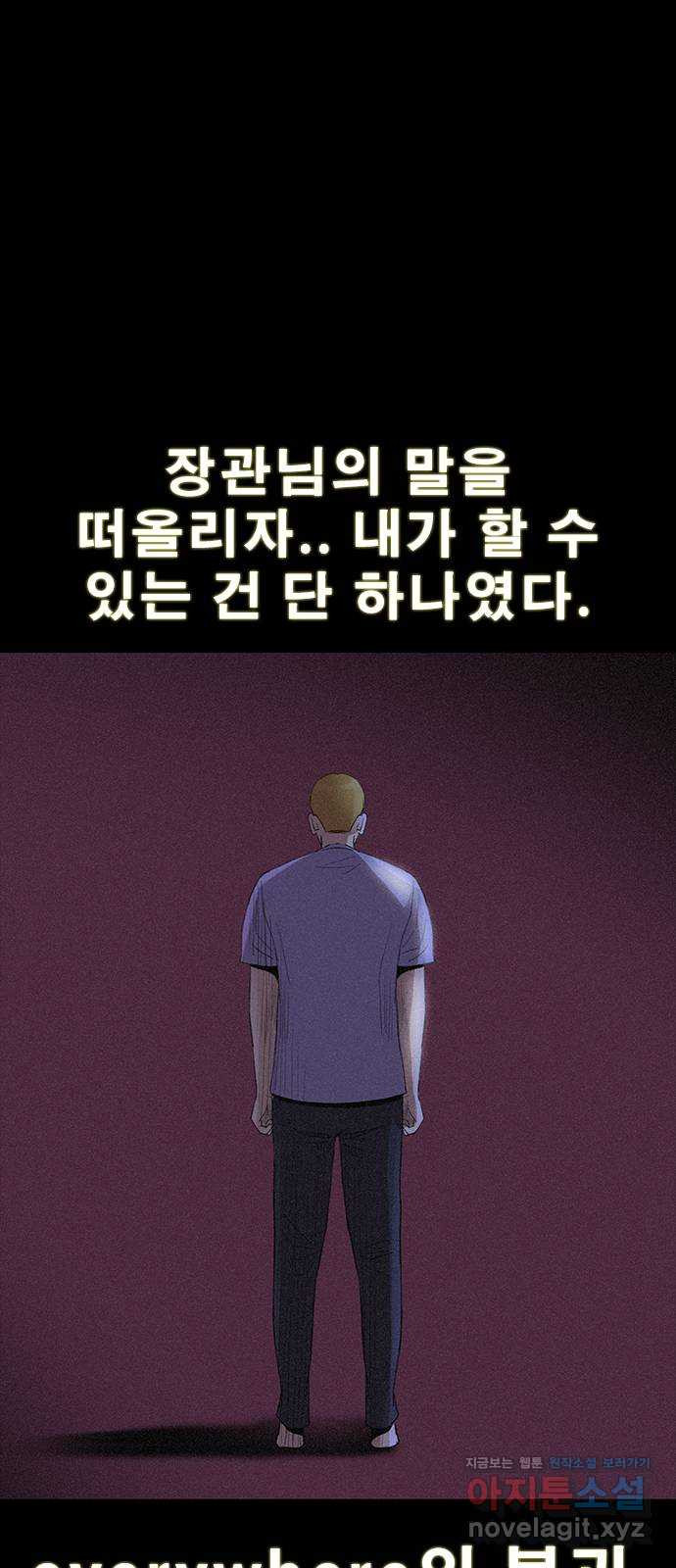 나는 어디에나 있다 78화 - 웹툰 이미지 26