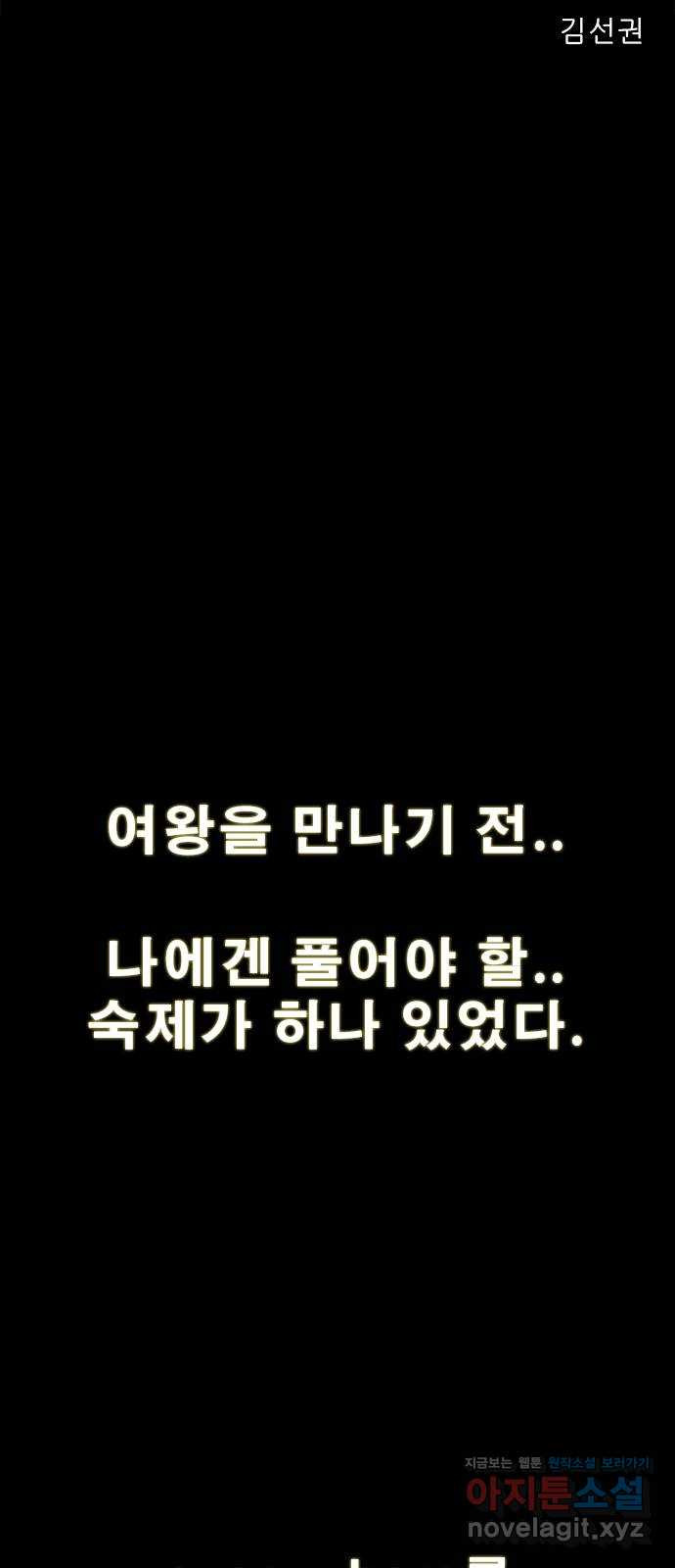 나는 어디에나 있다 78화 - 웹툰 이미지 29