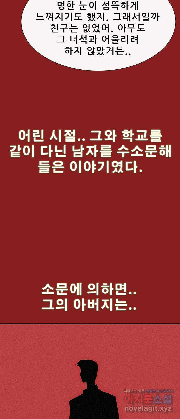 나는 어디에나 있다 78화 - 웹툰 이미지 37