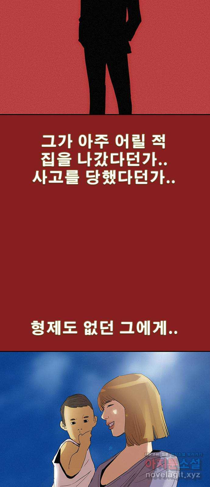 나는 어디에나 있다 78화 - 웹툰 이미지 38