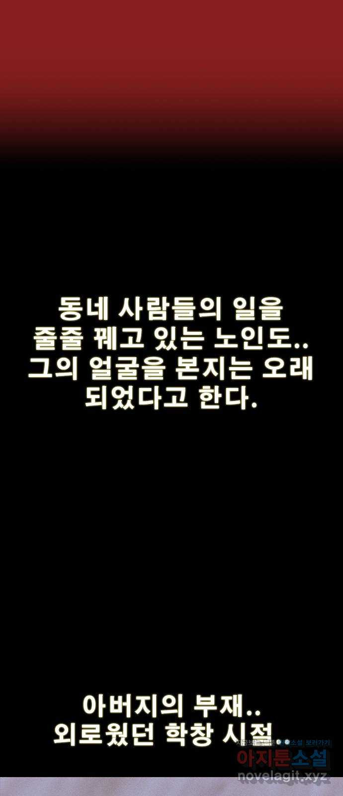 나는 어디에나 있다 78화 - 웹툰 이미지 45