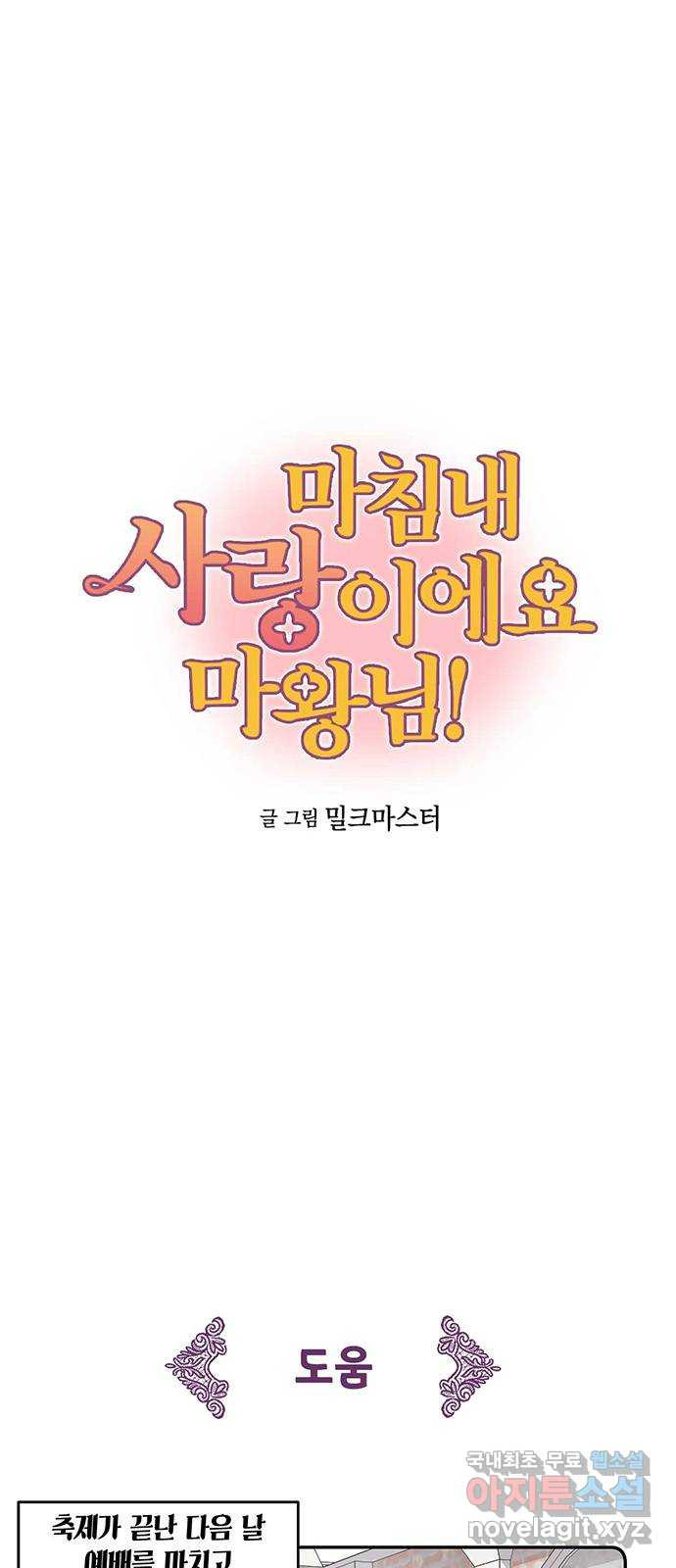 마침내 사랑이에요 마왕님! 14화 : 들켰다 - 웹툰 이미지 1