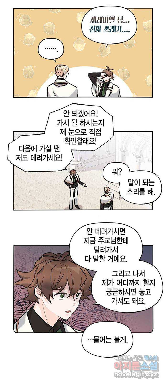 마침내 사랑이에요 마왕님! 14화 : 들켰다 - 웹툰 이미지 19