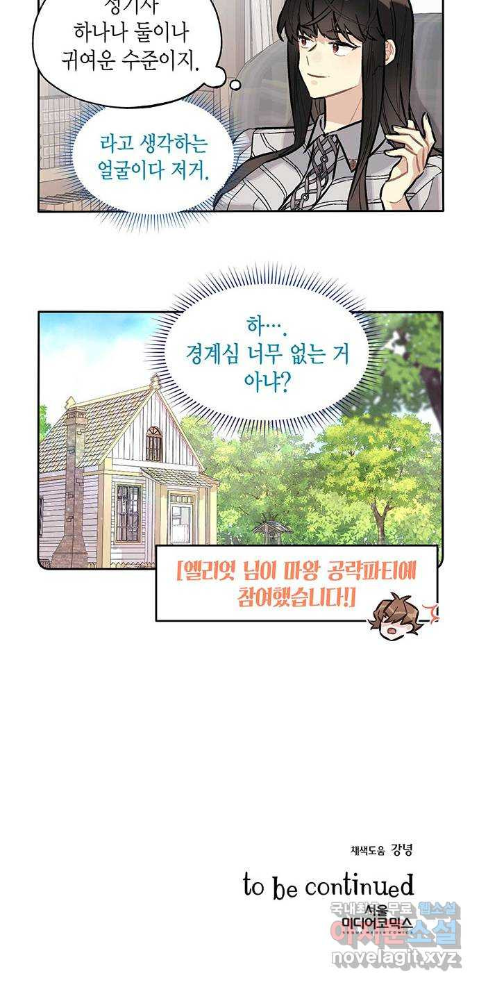 마침내 사랑이에요 마왕님! 14화 : 들켰다 - 웹툰 이미지 21