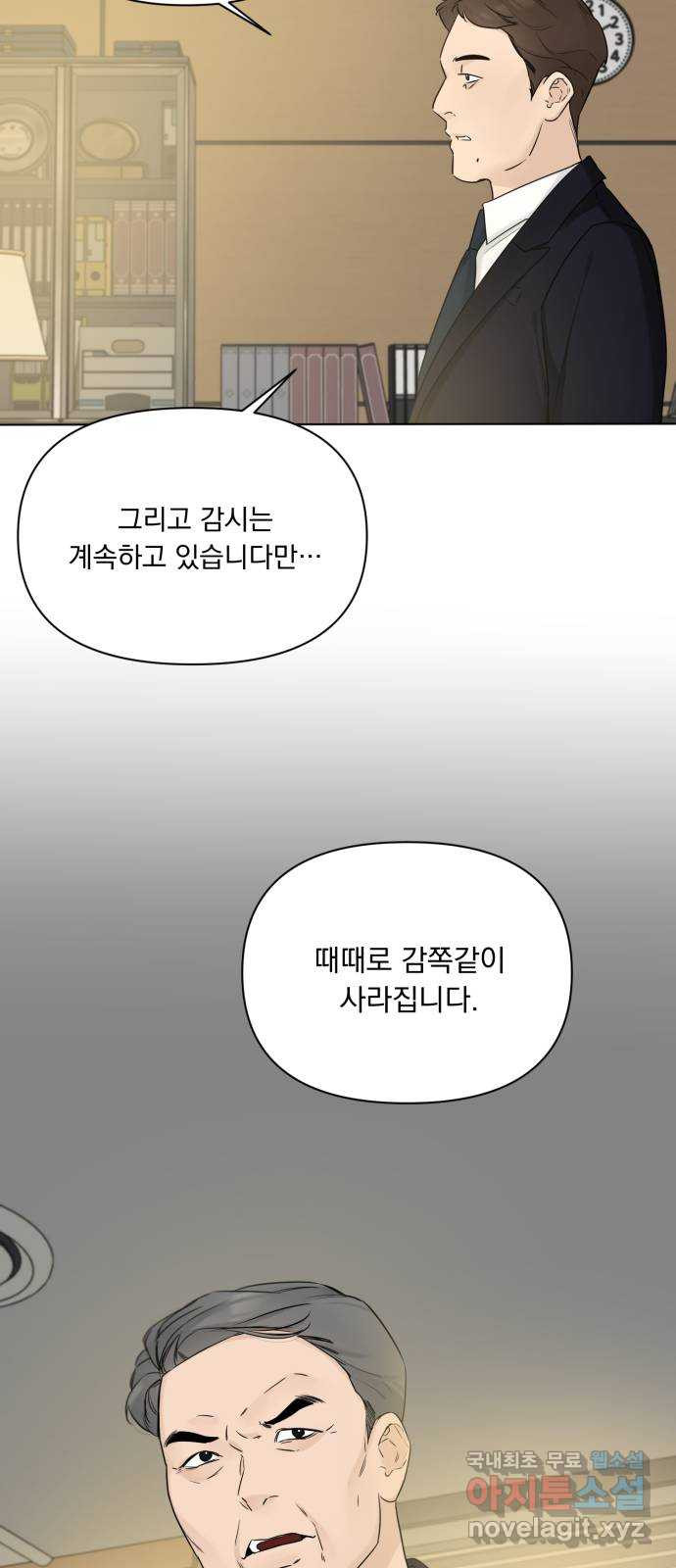 또 다른 사랑 44화 - 웹툰 이미지 12