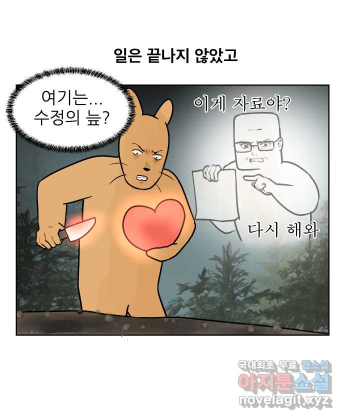 대학원 탈출일지 67화-우여우의 연애(4) - 웹툰 이미지 7