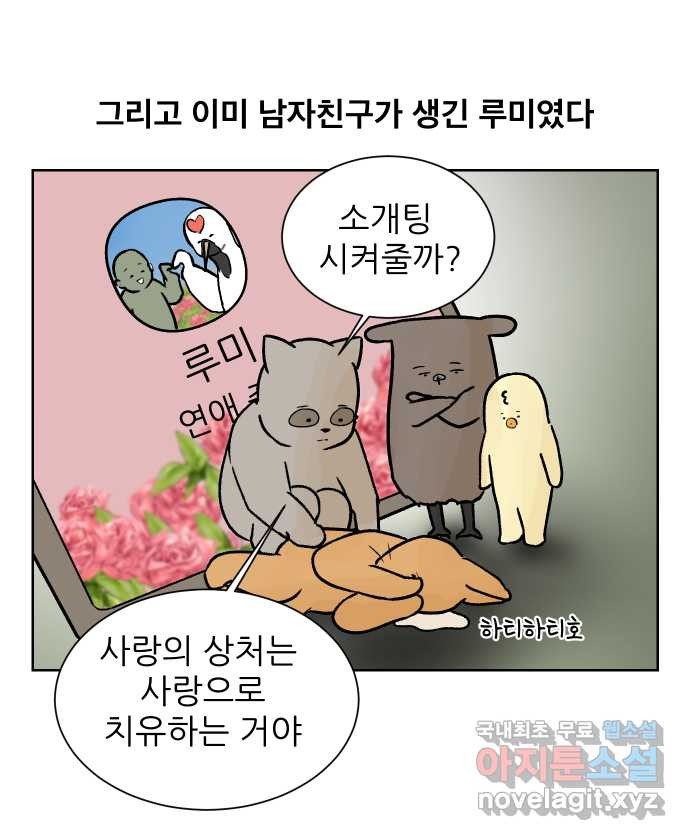 대학원 탈출일지 67화-우여우의 연애(4) - 웹툰 이미지 22