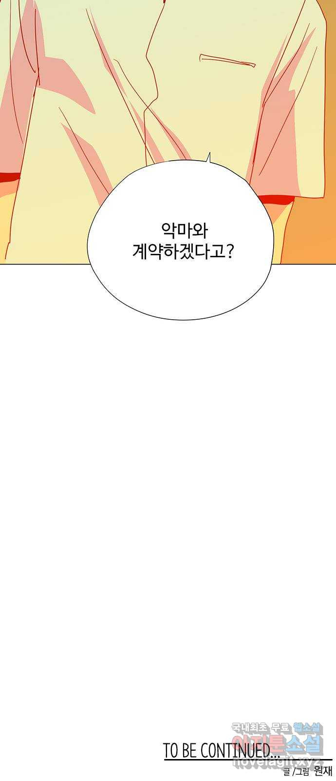 마녀이야기 24화: 데이트 - 웹툰 이미지 50