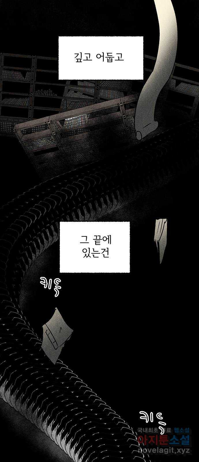 대신 심부름을 해다오 76화 - 웹툰 이미지 18