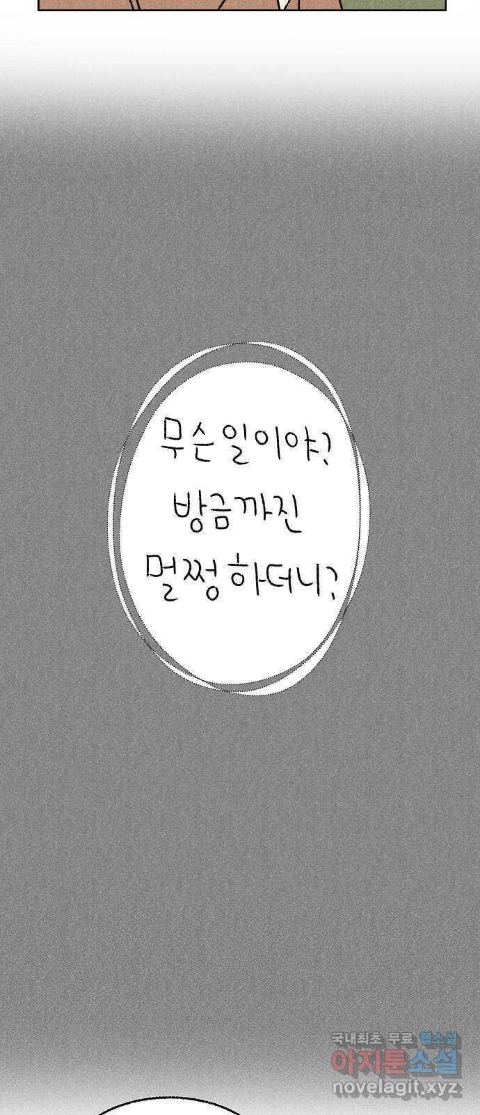 대신 심부름을 해다오 76화 - 웹툰 이미지 31