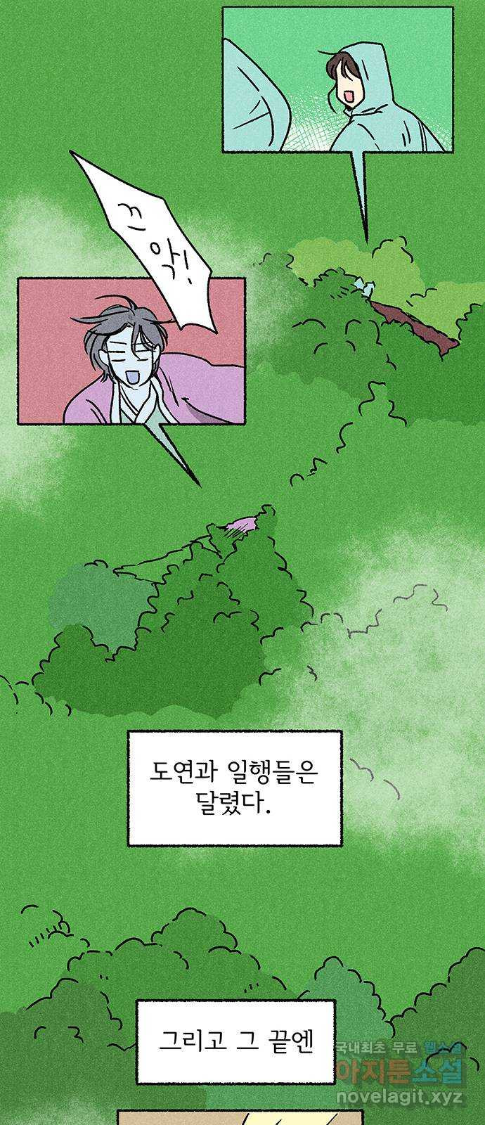 대신 심부름을 해다오 76화 - 웹툰 이미지 49