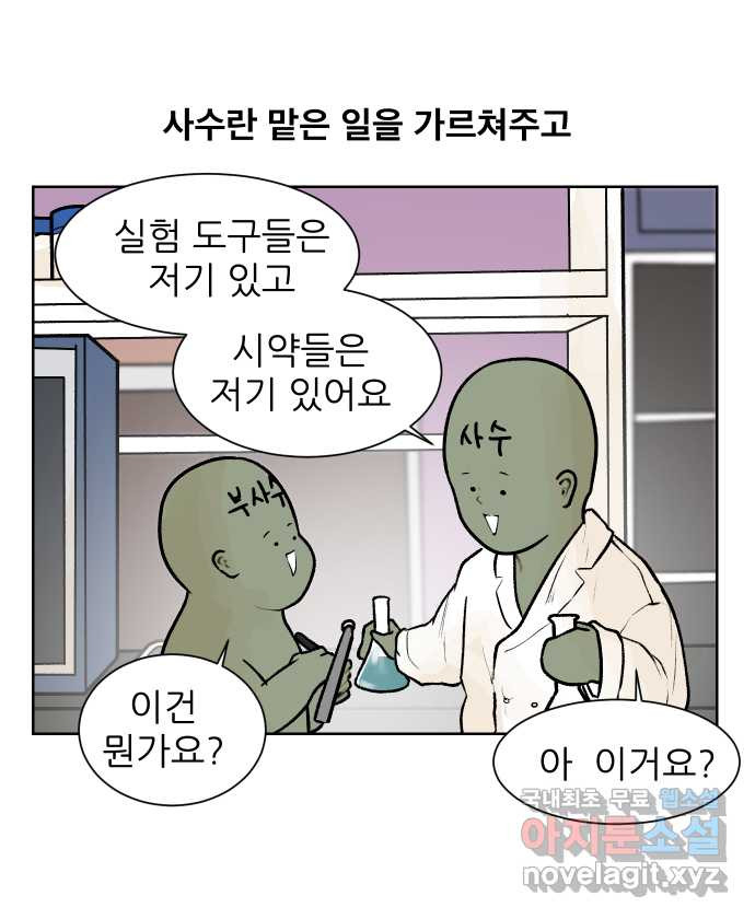 대학원 탈출일지 68화-임시 사수(1) - 웹툰 이미지 6