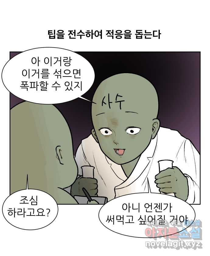 대학원 탈출일지 68화-임시 사수(1) - 웹툰 이미지 7