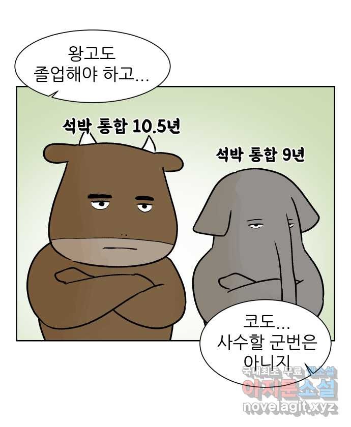 대학원 탈출일지 68화-임시 사수(1) - 웹툰 이미지 10