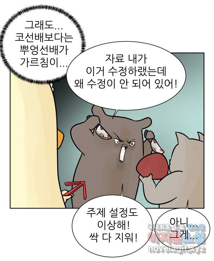 대학원 탈출일지 68화-임시 사수(1) - 웹툰 이미지 18