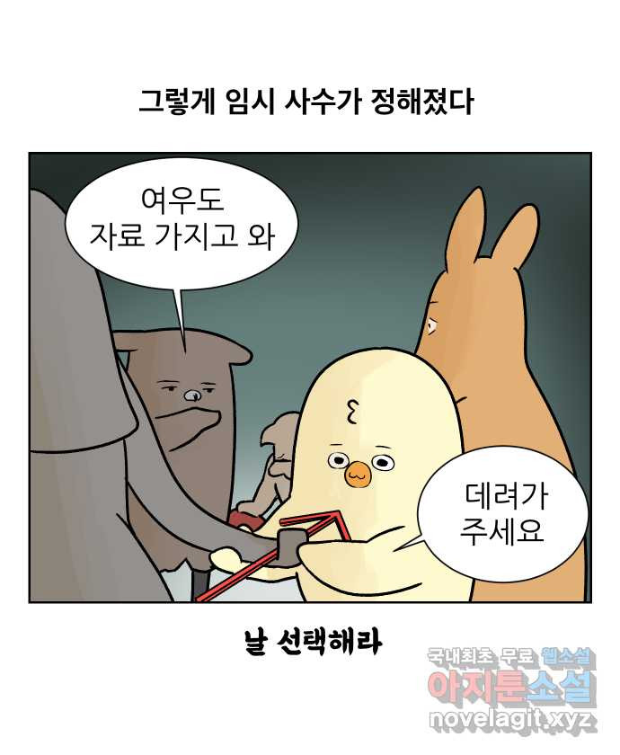 대학원 탈출일지 68화-임시 사수(1) - 웹툰 이미지 20