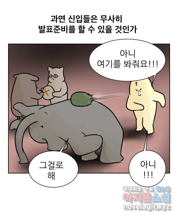 대학원 탈출일지 68화-임시 사수(1) - 웹툰 이미지 24