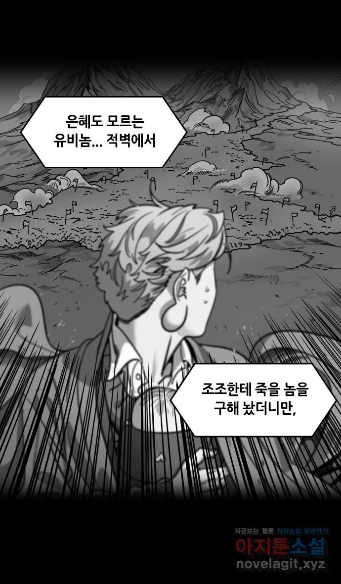 삼국지톡 입촉_35.조조를 희롱하는 손권 - 웹툰 이미지 6