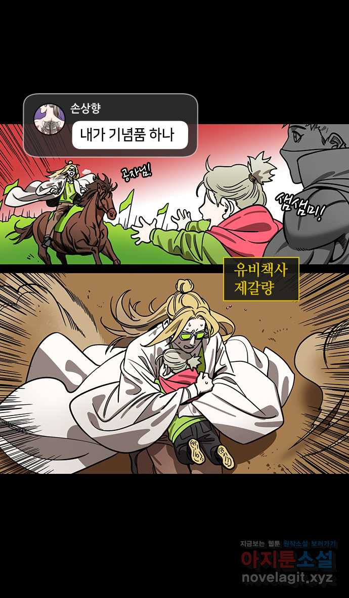 삼국지톡 입촉_35.조조를 희롱하는 손권 - 웹툰 이미지 14