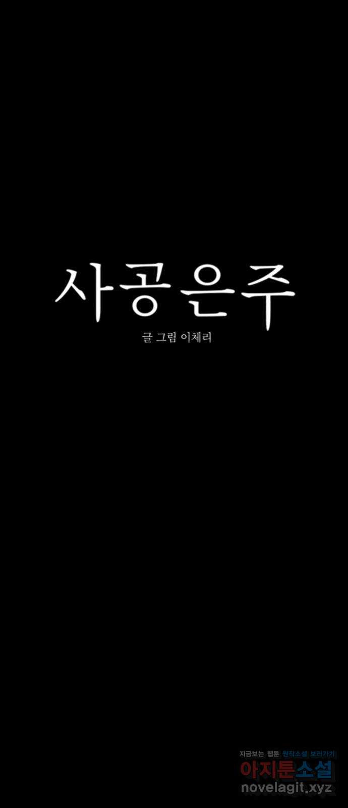 사공은주 23화) 끼릭? - 웹툰 이미지 21