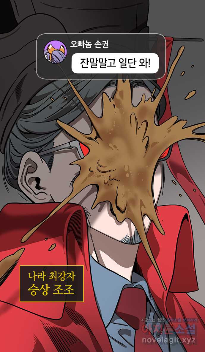 삼국지톡 입촉_35.조조를 희롱하는 손권 - 웹툰 이미지 18