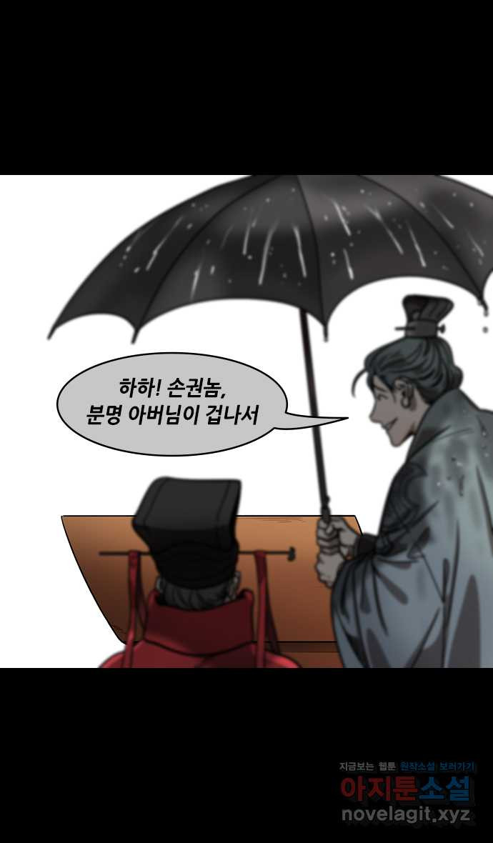 삼국지톡 입촉_35.조조를 희롱하는 손권 - 웹툰 이미지 28