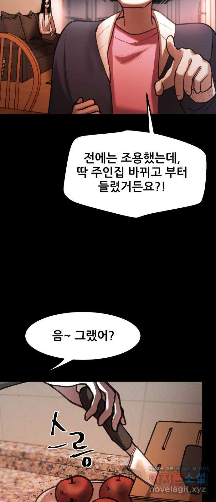 사공은주 23화) 끼릭? - 웹툰 이미지 46