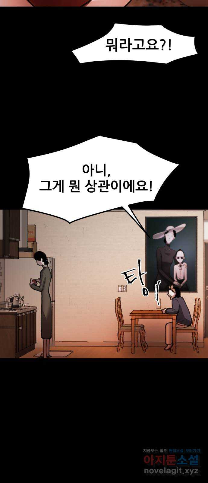 사공은주 23화) 끼릭? - 웹툰 이미지 49