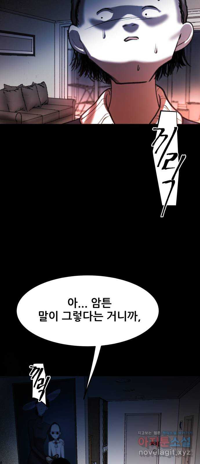 사공은주 23화) 끼릭? - 웹툰 이미지 64