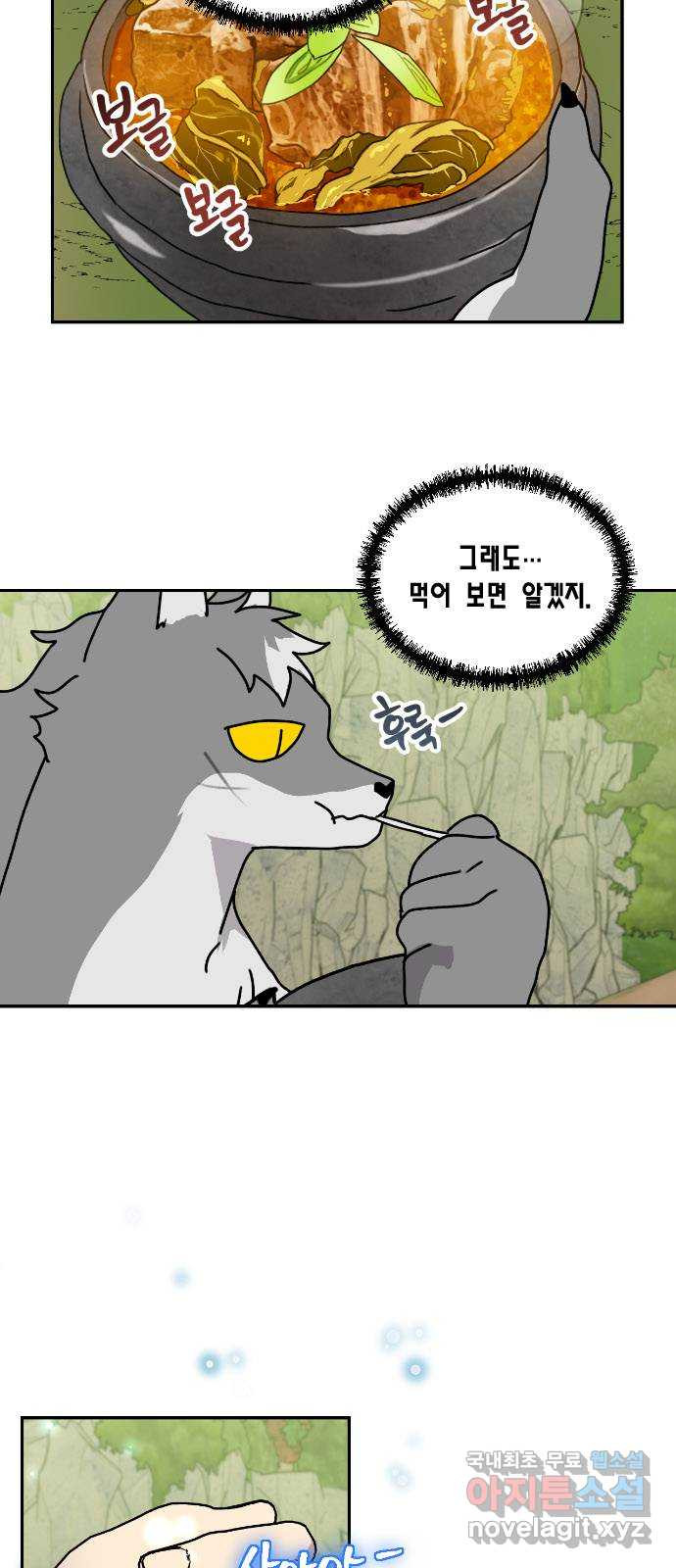 용왕님의 셰프가 되었습니다 133화 - 웹툰 이미지 2