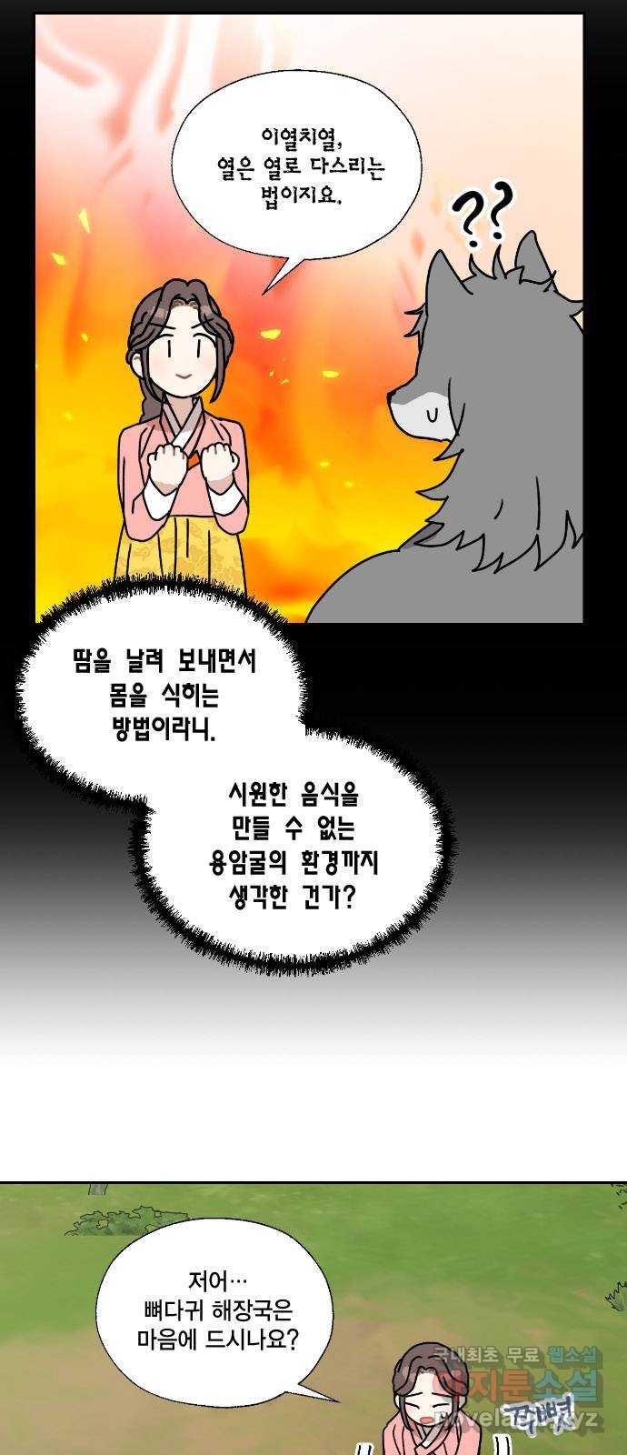 용왕님의 셰프가 되었습니다 133화 - 웹툰 이미지 7