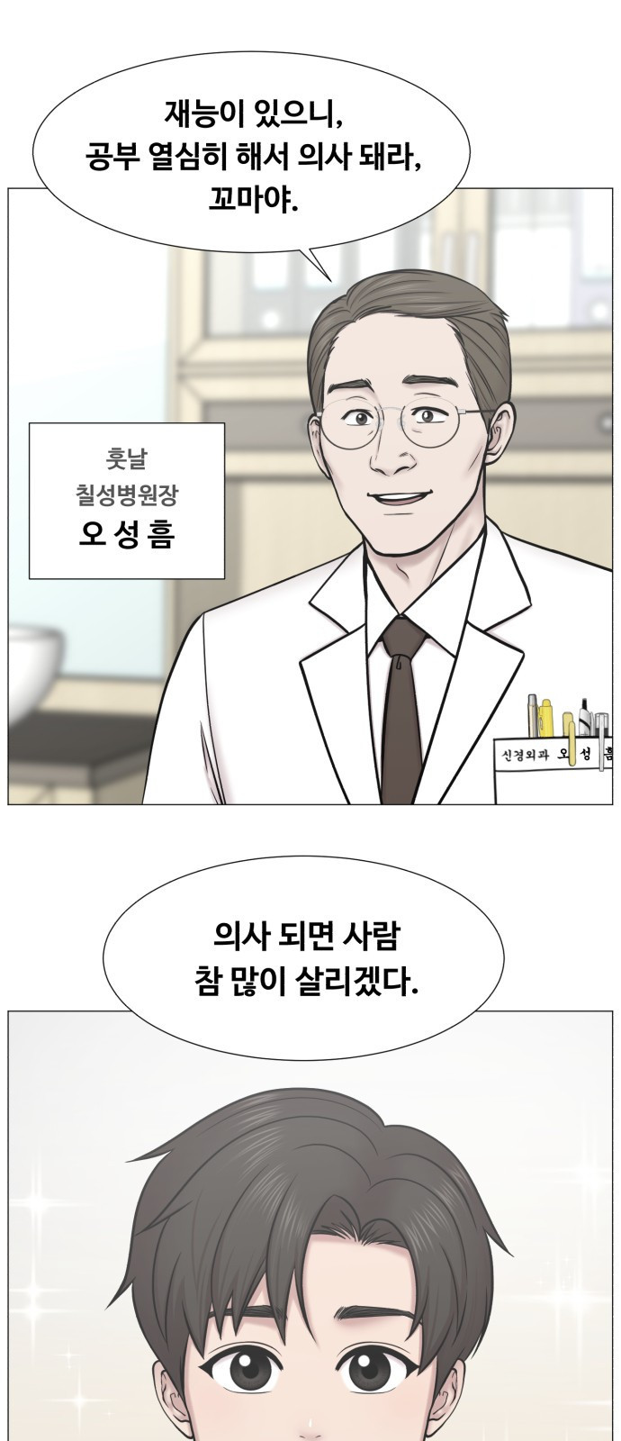 중증외상센터 : 골든 아워 외전 1화 : 미친 인턴 (1) - 웹툰 이미지 10