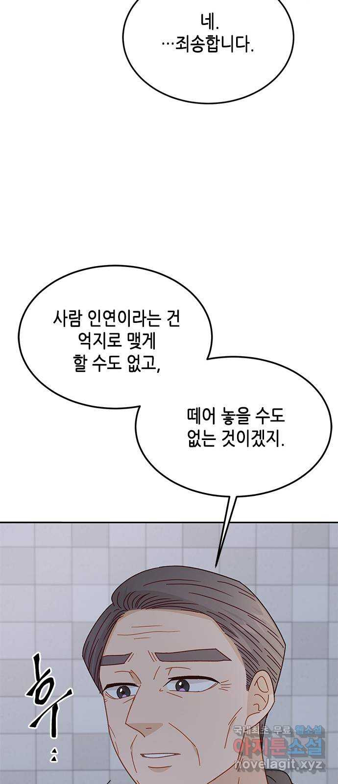 열녀박씨 계약결혼뎐 91화 - 웹툰 이미지 59