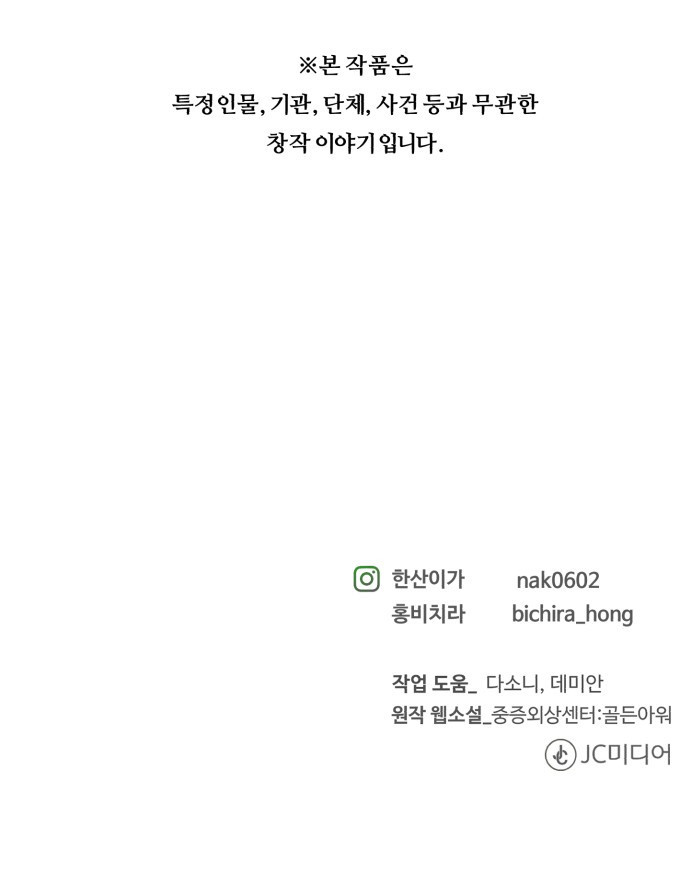 중증외상센터 : 골든 아워 외전 1화 : 미친 인턴 (1) - 웹툰 이미지 58