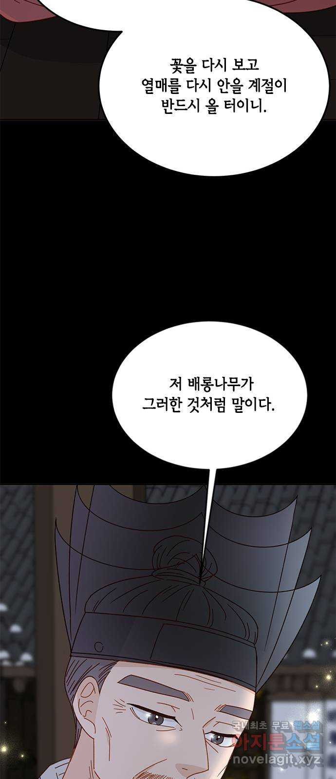 열녀박씨 계약결혼뎐 91화 - 웹툰 이미지 82